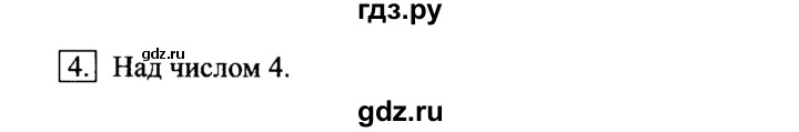 ГДЗ по информатике 6 класс  Босова   §16 - 4, Решебник №2