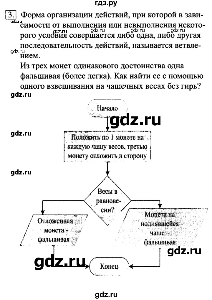 ГДЗ по информатике 6 класс  Босова   §17 - 3, Решебник №2