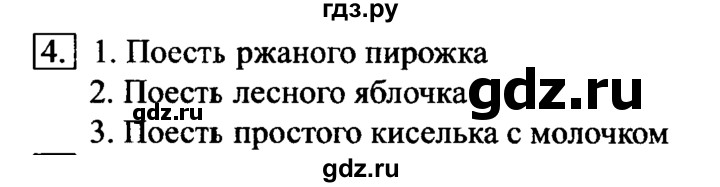 ГДЗ по информатике 6 класс  Босова   §17 - 4, Решебник №2