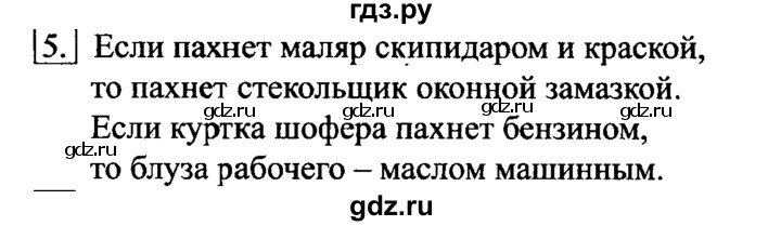 ГДЗ по информатике 6 класс  Босова   §17 - 5, Решебник №2