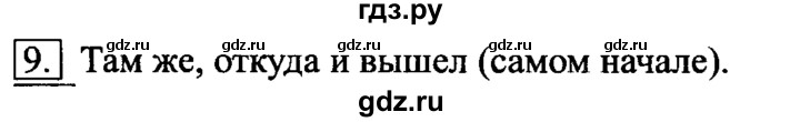 ГДЗ по информатике 6 класс  Босова   §17 - 9, Решебник №2