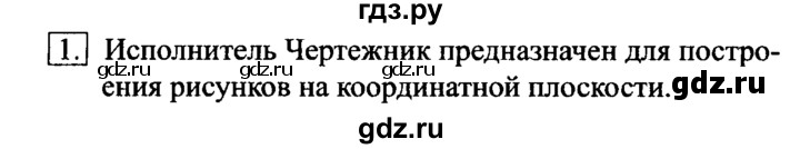 ГДЗ по информатике 6 класс  Босова   §18 - 1, Решебник №2