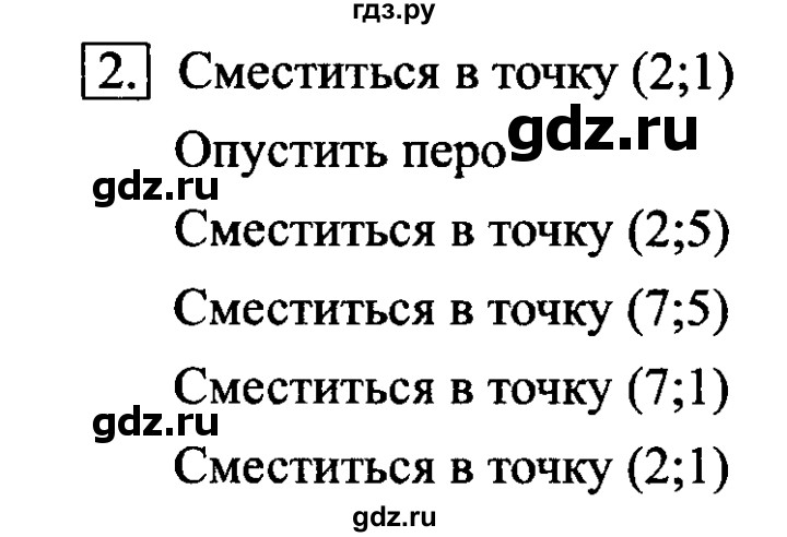 ГДЗ по информатике 6 класс  Босова   §18 - 2, Решебник №2