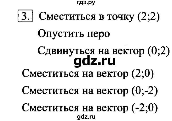 ГДЗ по информатике 6 класс  Босова   §18 - 3, Решебник №2