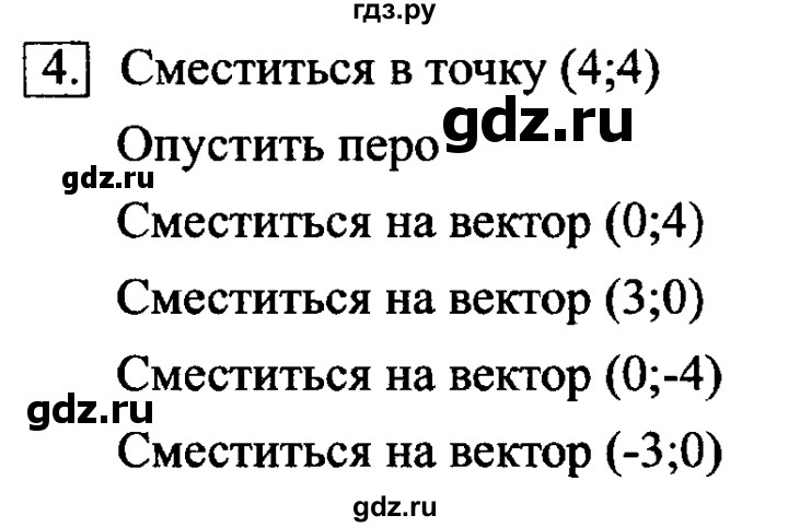 ГДЗ по информатике 6 класс  Босова   §18 - 4, Решебник №2