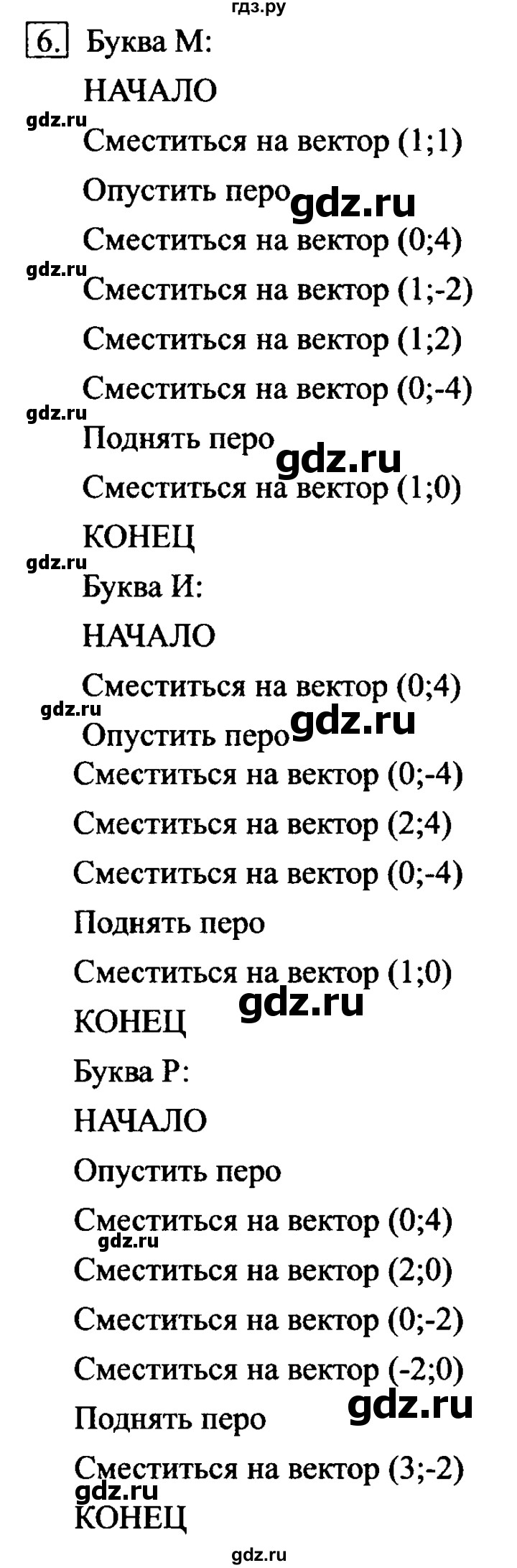 ГДЗ по информатике 6 класс  Босова   §18 - 6, Решебник №2