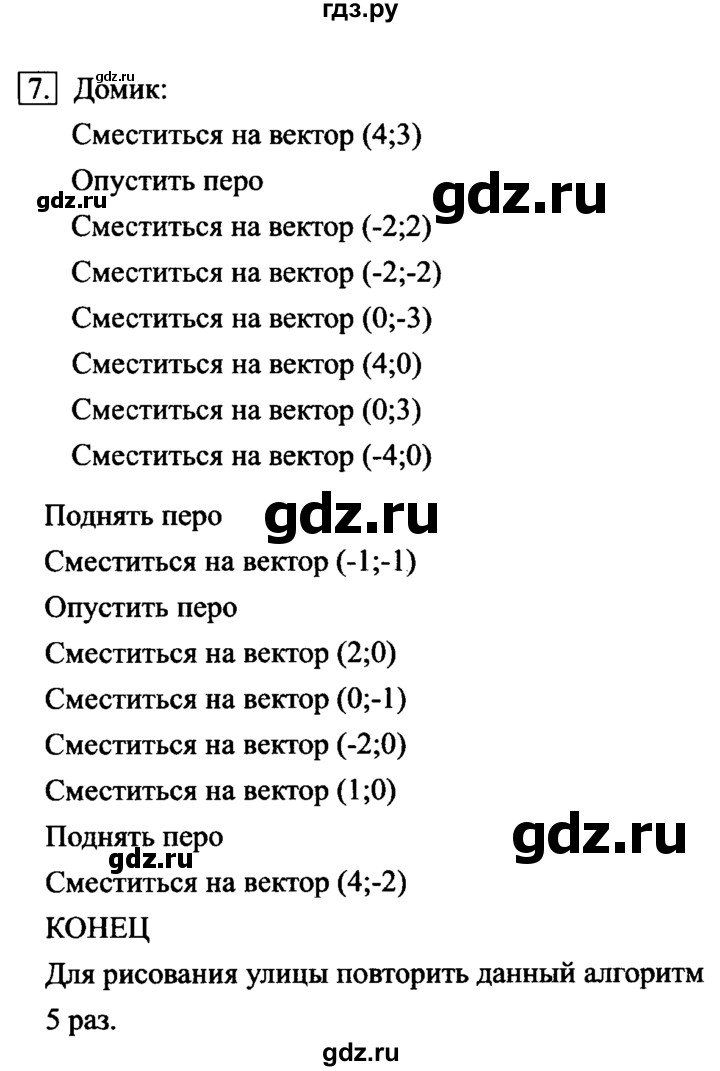 ГДЗ по информатике 6 класс  Босова   §18 - 7, Решебник №2