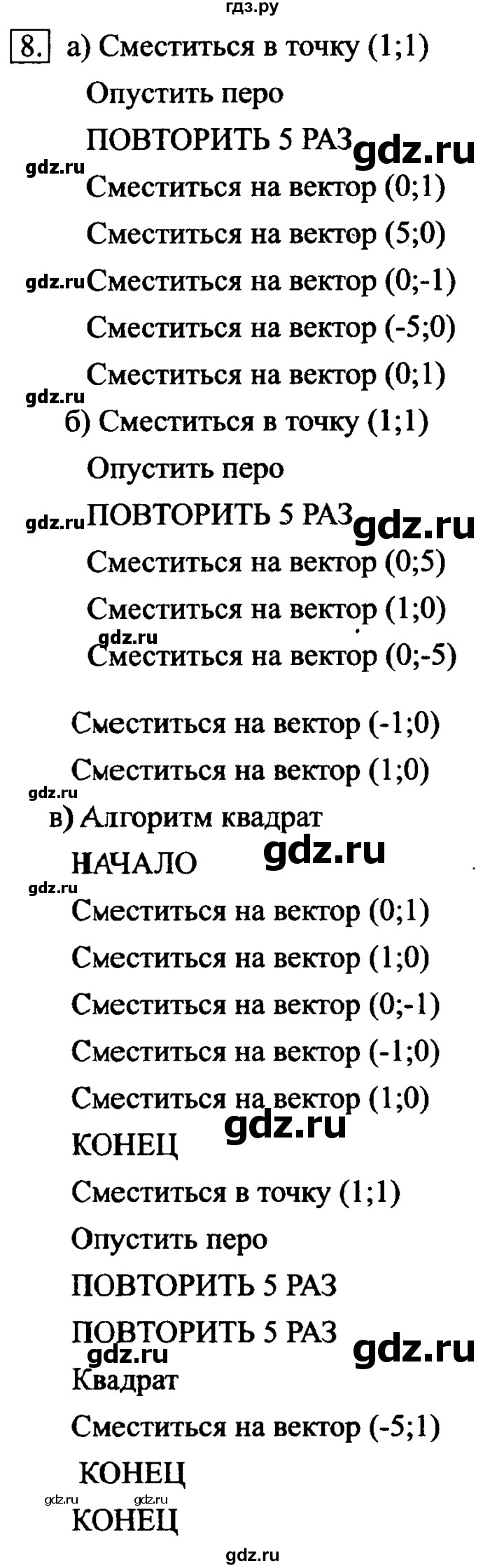 ГДЗ по информатике 6 класс  Босова   §18 - 8, Решебник №2