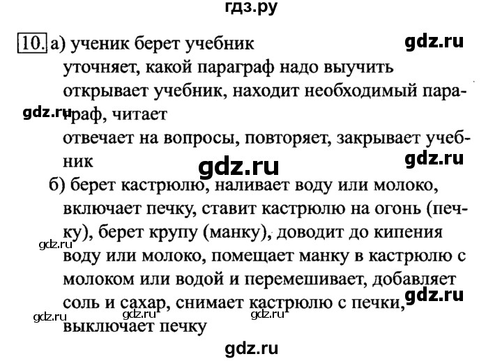 ГДЗ по информатике 6 класс  Босова   Рабочая тетрадь - 10, Решебник №2