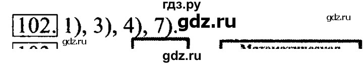 ГДЗ по информатике 6 класс  Босова   Рабочая тетрадь - 102, Решебник №2