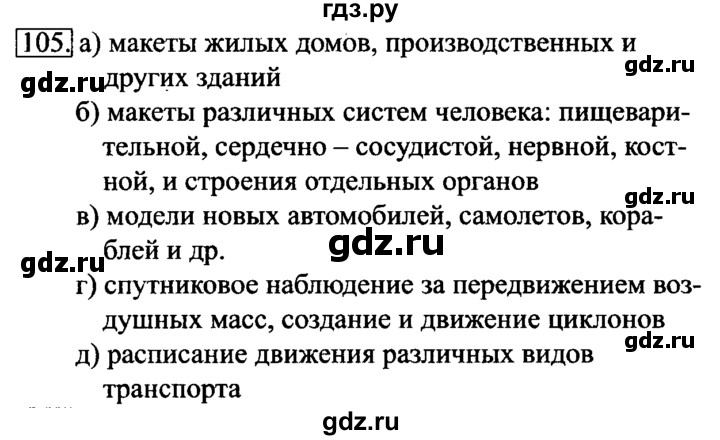 ГДЗ по информатике 6 класс  Босова   Рабочая тетрадь - 105, Решебник №2