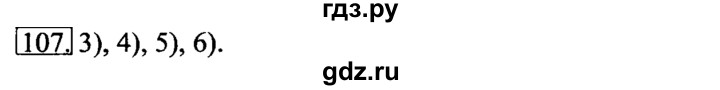 ГДЗ по информатике 6 класс  Босова   Рабочая тетрадь - 107, Решебник №2