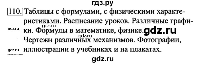 ГДЗ по информатике 6 класс  Босова   Рабочая тетрадь - 110, Решебник №2