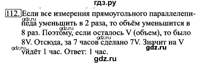 ГДЗ по информатике 6 класс  Босова   Рабочая тетрадь - 112, Решебник №2