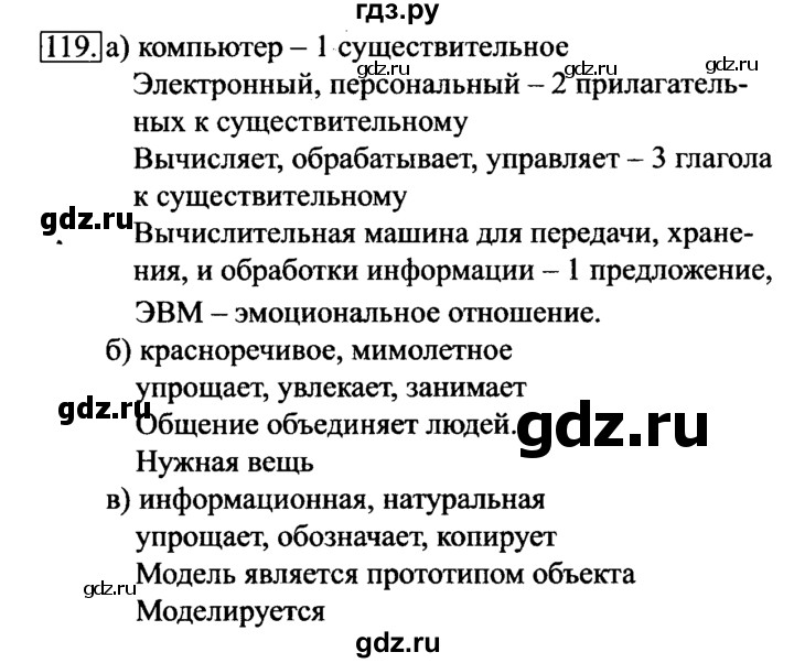 ГДЗ по информатике 6 класс  Босова   Рабочая тетрадь - 119, Решебник №2