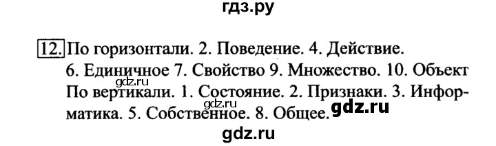 ГДЗ по информатике 6 класс  Босова   Рабочая тетрадь - 12, Решебник №2