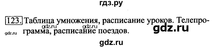 ГДЗ по информатике 6 класс  Босова   Рабочая тетрадь - 123, Решебник №2