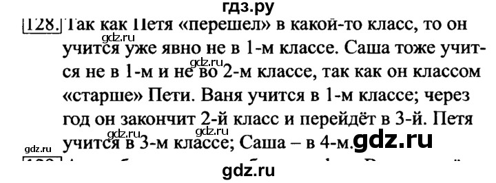 ГДЗ по информатике 6 класс  Босова   Рабочая тетрадь - 128, Решебник №2