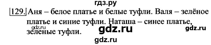 ГДЗ по информатике 6 класс  Босова   Рабочая тетрадь - 129, Решебник №2