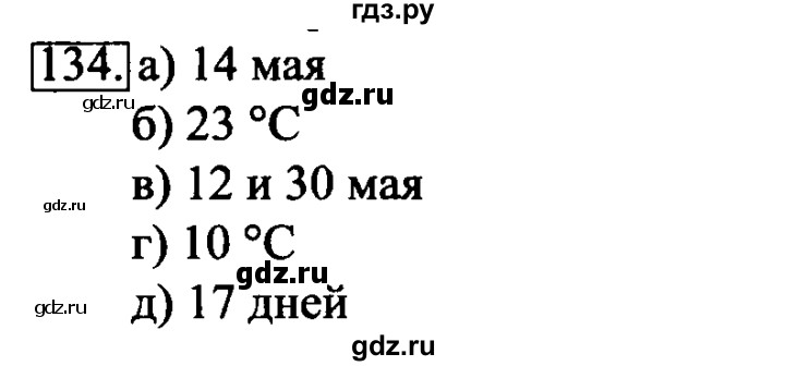 ГДЗ по информатике 6 класс  Босова   Рабочая тетрадь - 134, Решебник №2