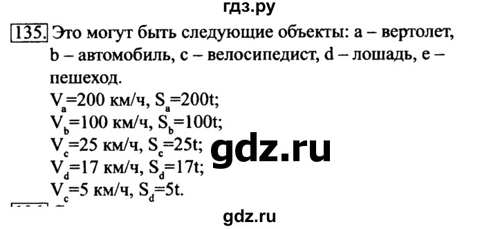 ГДЗ по информатике 6 класс  Босова   Рабочая тетрадь - 135, Решебник №2