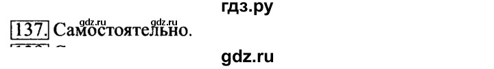 ГДЗ по информатике 6 класс  Босова   Рабочая тетрадь - 137, Решебник №2