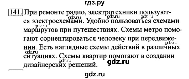 ГДЗ по информатике 6 класс  Босова   Рабочая тетрадь - 141, Решебник №2