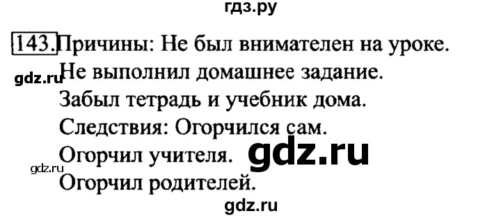 ГДЗ по информатике 6 класс  Босова   Рабочая тетрадь - 143, Решебник №2