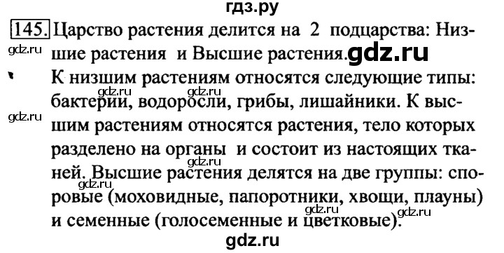 ГДЗ по информатике 6 класс  Босова   Рабочая тетрадь - 145, Решебник №2