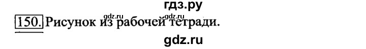 ГДЗ по информатике 6 класс  Босова   Рабочая тетрадь - 150, Решебник №2