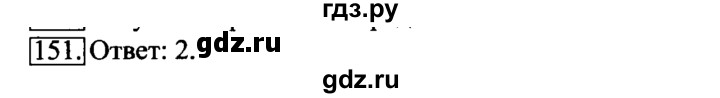 ГДЗ по информатике 6 класс  Босова   Рабочая тетрадь - 151, Решебник №2