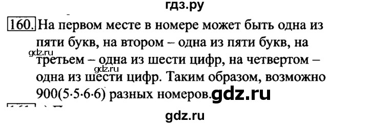 ГДЗ по информатике 6 класс  Босова   Рабочая тетрадь - 160, Решебник №2