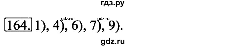 ГДЗ по информатике 6 класс  Босова   Рабочая тетрадь - 164, Решебник №2