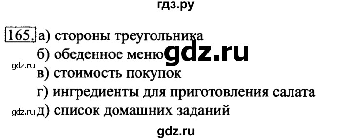 ГДЗ по информатике 6 класс  Босова   Рабочая тетрадь - 165, Решебник №2