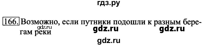 ГДЗ по информатике 6 класс  Босова   Рабочая тетрадь - 166, Решебник №2