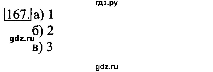 ГДЗ по информатике 6 класс  Босова   Рабочая тетрадь - 167, Решебник №2