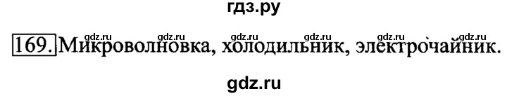 ГДЗ по информатике 6 класс  Босова   Рабочая тетрадь - 169, Решебник №2