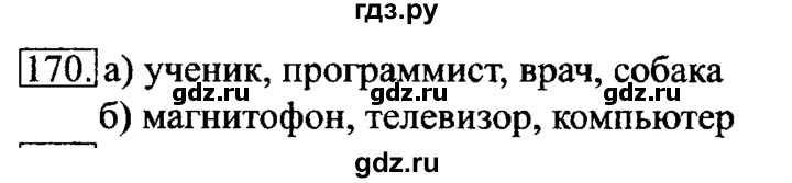 ГДЗ по информатике 6 класс  Босова   Рабочая тетрадь - 170, Решебник №2