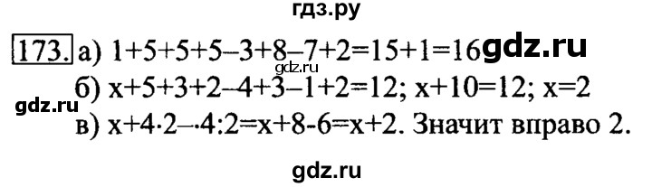 ГДЗ по информатике 6 класс  Босова   Рабочая тетрадь - 173, Решебник №2