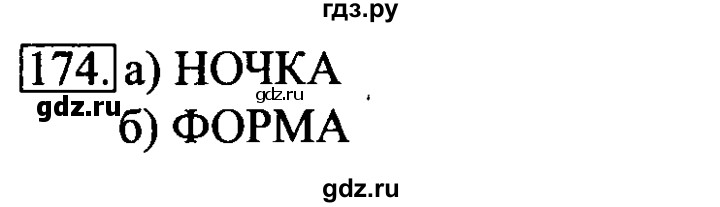 ГДЗ по информатике 6 класс  Босова   Рабочая тетрадь - 174, Решебник №2