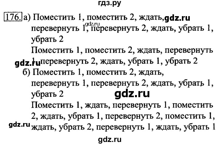 ГДЗ по информатике 6 класс  Босова   Рабочая тетрадь - 176, Решебник №2