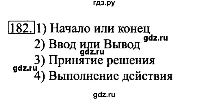 ГДЗ по информатике 6 класс  Босова   Рабочая тетрадь - 182, Решебник №2