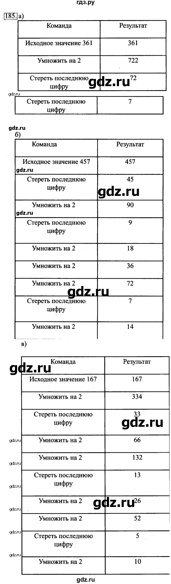 ГДЗ по информатике 6 класс  Босова   Рабочая тетрадь - 185, Решебник №2