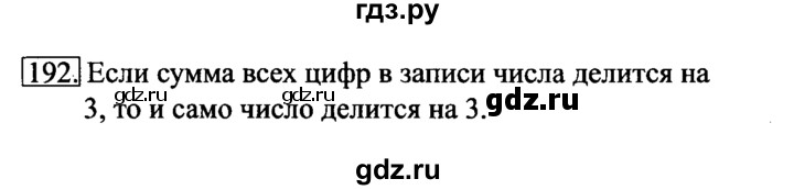 ГДЗ по информатике 6 класс  Босова   Рабочая тетрадь - 192, Решебник №2