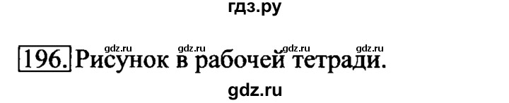 ГДЗ по информатике 6 класс  Босова   Рабочая тетрадь - 196, Решебник №2