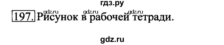 ГДЗ по информатике 6 класс  Босова   Рабочая тетрадь - 197, Решебник №2