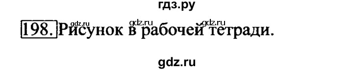 ГДЗ по информатике 6 класс  Босова   Рабочая тетрадь - 198, Решебник №2