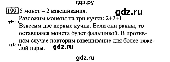 ГДЗ по информатике 6 класс  Босова   Рабочая тетрадь - 199, Решебник №2