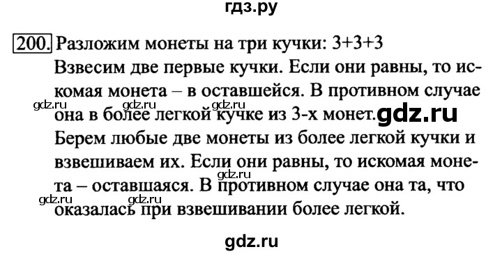 ГДЗ по информатике 6 класс  Босова   Рабочая тетрадь - 200, Решебник №2