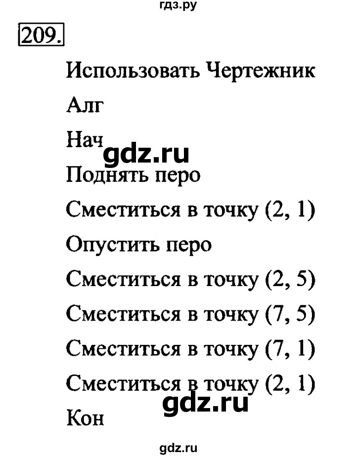 ГДЗ по информатике 6 класс  Босова   Рабочая тетрадь - 209, Решебник №2